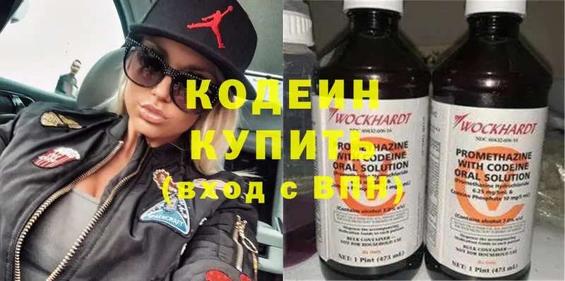 Кодеин напиток Lean (лин)  Волжск 